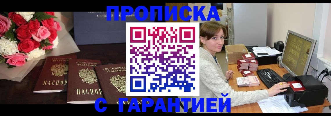 прописка 2025 в Нефтекамске