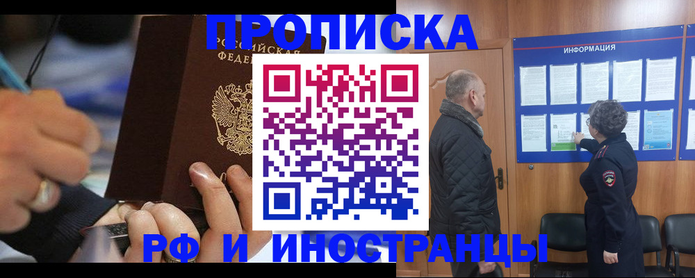 прописка 2025 в Нефтекамске