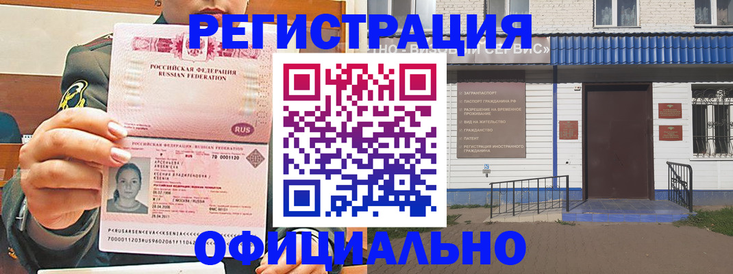 прописка в Нефтекамске