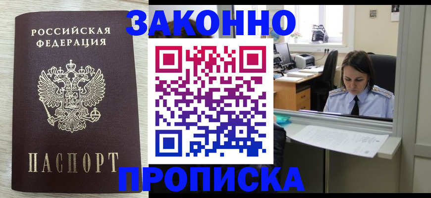 прописка 2025 в Нефтекамске