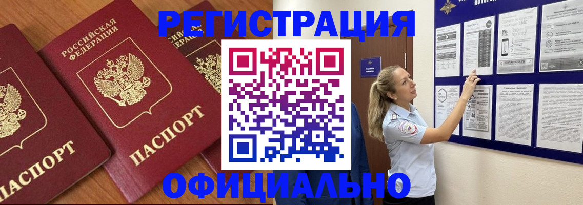 прописка в Нефтекамске