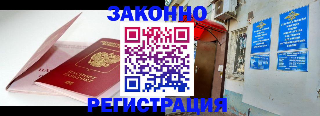 прописка в квартире в Нефтекамске